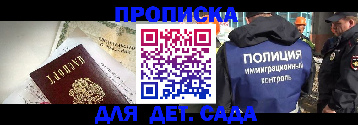 прописка ребенка в Сургуте