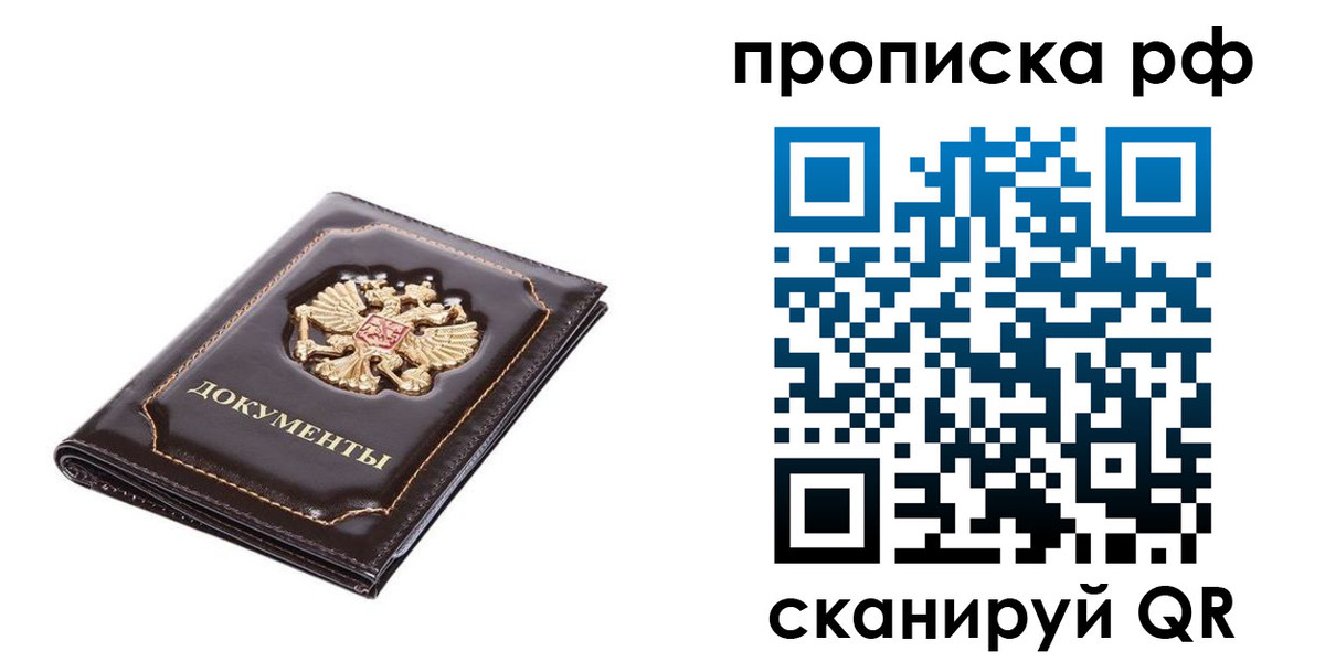 купить прописку в Сургуте