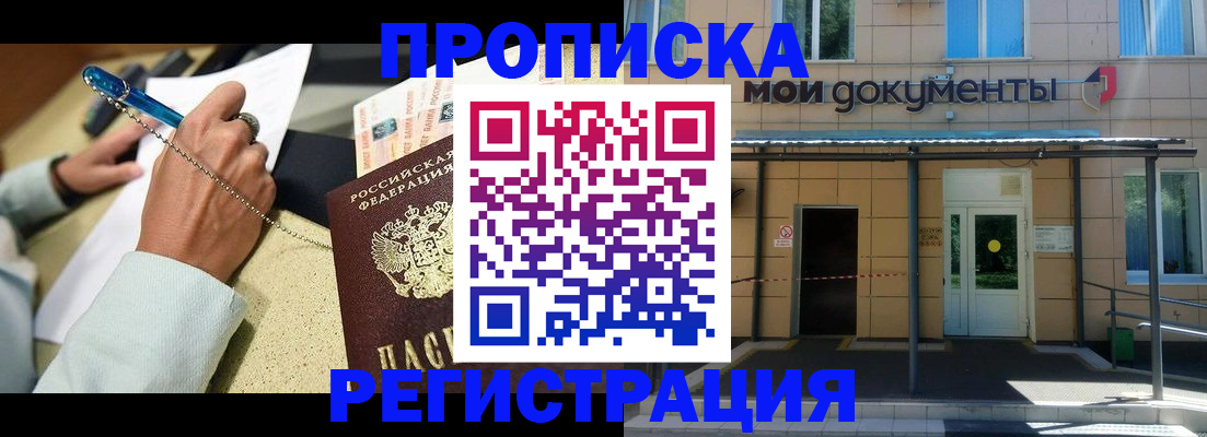 прописка 2025 в Сургуте