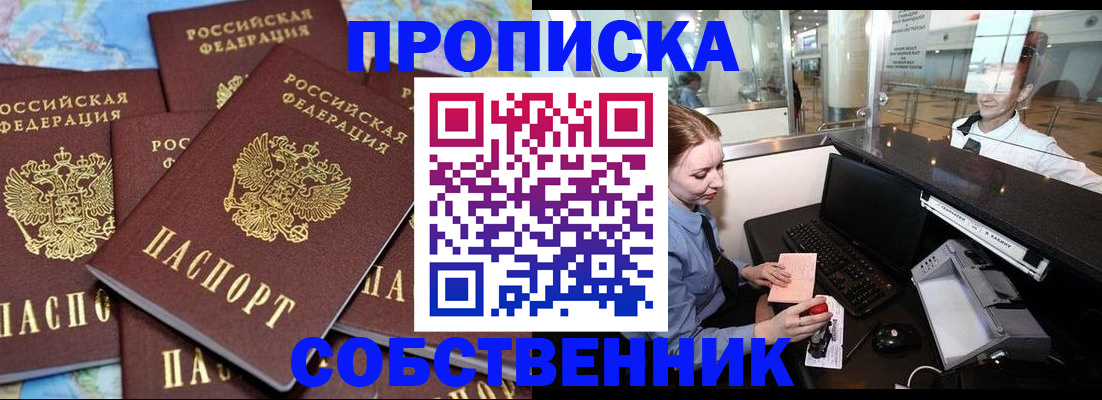 прописка регистрация в Сургуте