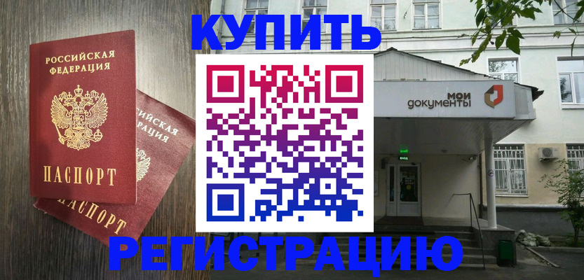 где прописаться в Сургуте