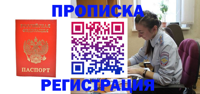 временная регистрация для школы в Сургуте