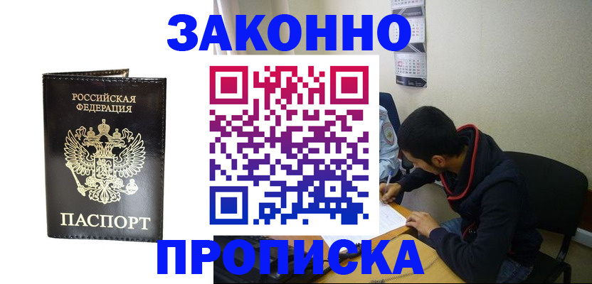 временная регистрация для школы в Сургуте